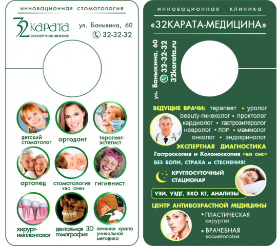 дорхенгер для клиники "32 карта