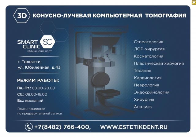 флаер для клиники