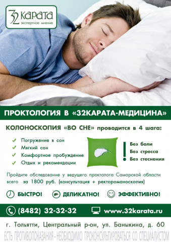 плакат для клиники "32 Карата"