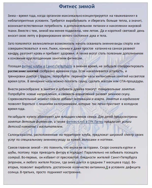 Фитнес зимой.jpg