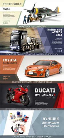 Серия баннеров для интернет магазина tamiya-shop.ru