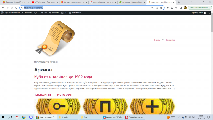 Фанат истории