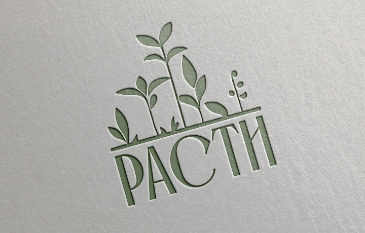 Расти