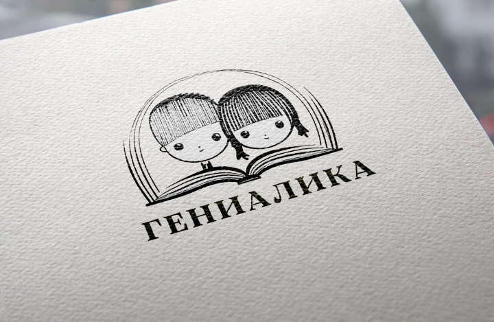 Гениальна