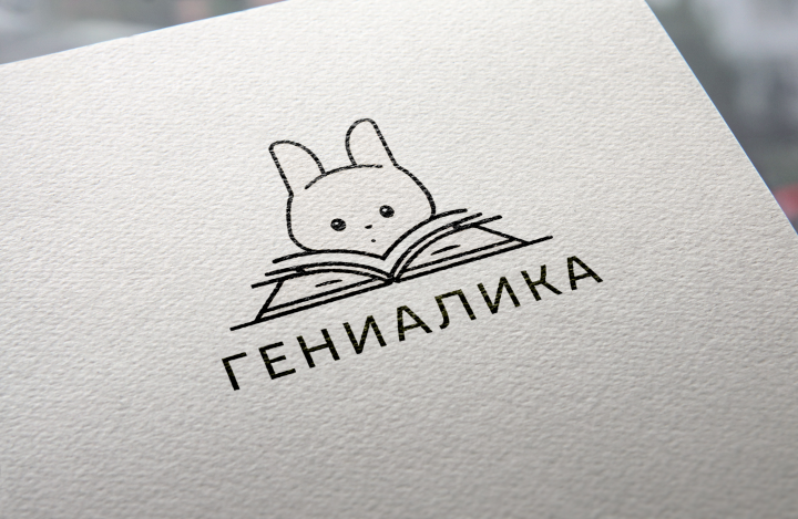 Гениальна