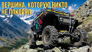 Эко-экспедиция на гору Белуха.