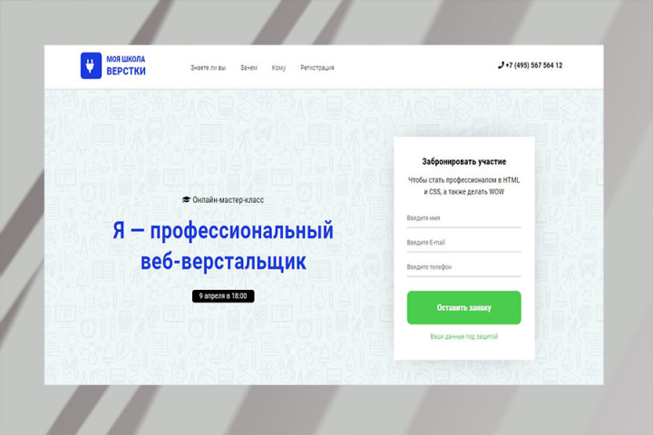 Школа верстки