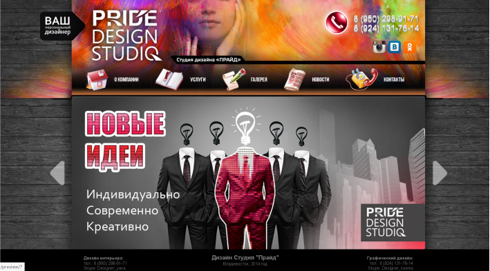 Сайт для студии дизайна