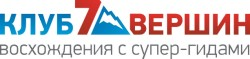 ООО "КЛУБ 7 ВЕРШИН" Восхождения с супер-гидами