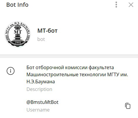 Телеграм бот для приемной комиссии