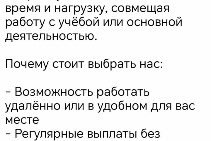Рекламный текст для поиска дополнительного заработка