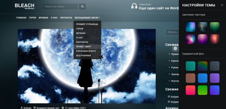 Тема для Wordpress