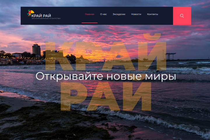 МП Край Рай