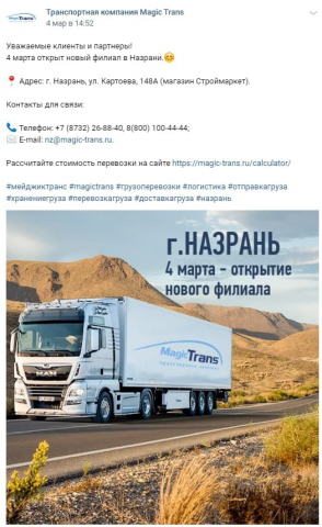 Посты для соцсетей, транспортная компания 3