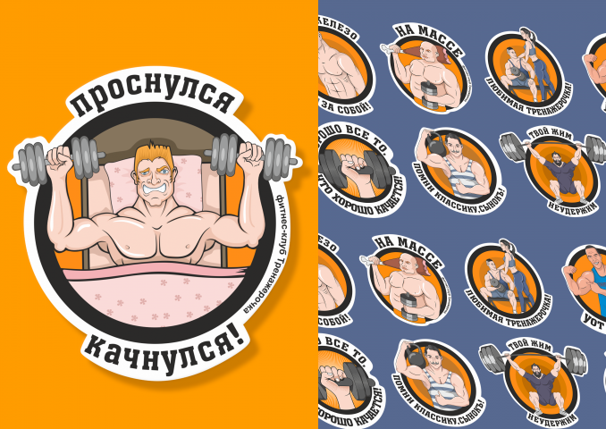 Стикеры для фитнес-клуба  "Тренажерочка"
