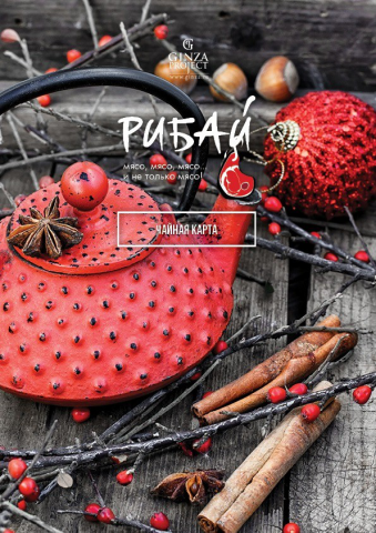 Ginza Project - Ресторан Рибай