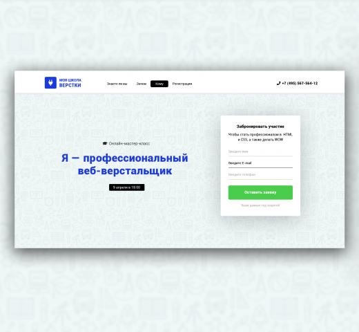 Моя школа верстки