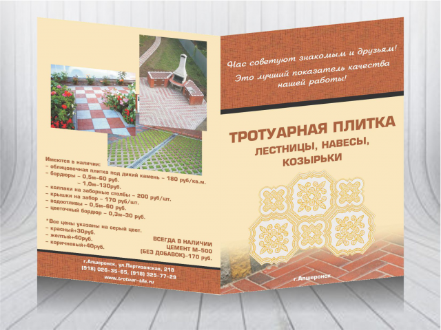 Тротуарная плитка