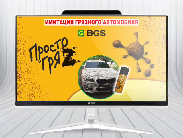 Имитация для автомобиля
