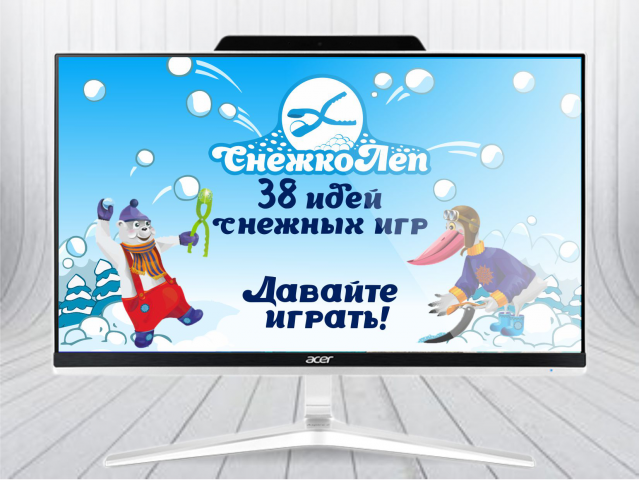 Снежколеп