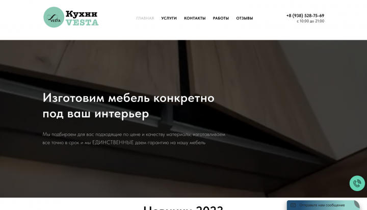 Сайт Кухни Vesta