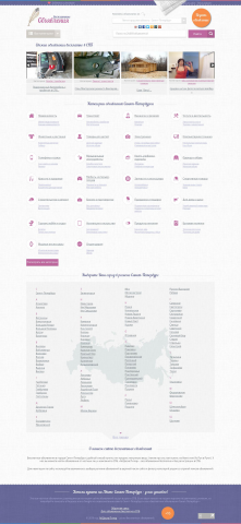 Сайт объявлений