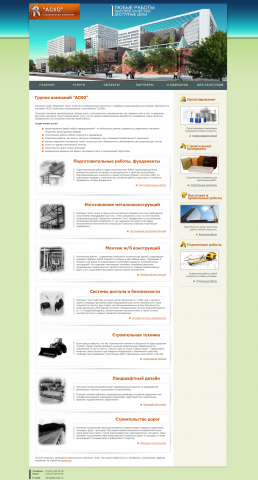 Сайт строительной компании