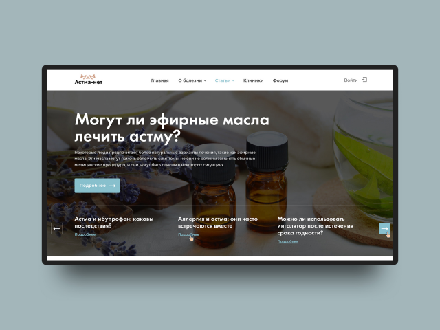 Лечение астмы