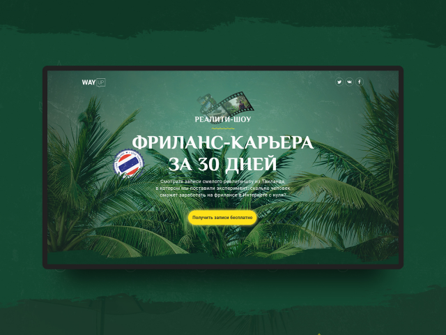 Промо-страница Wayup