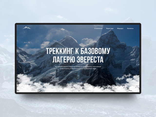 Треккинг к Эвересту