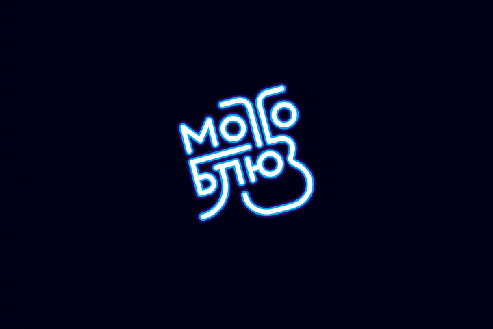 МотоБлюз
