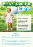 Ла-Кри. Анкета для участников праздника