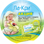 Ла-Кри. Воблер акции