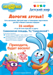 Смешарики. Афиша