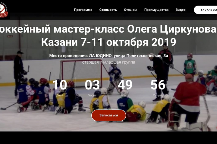 Сайт для хоккейной школы Олега Циркунова
