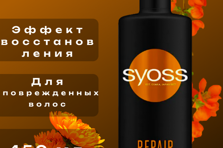 Шампунь
