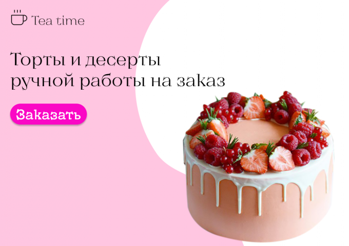 Торты и десерты  ручной работы на заказ