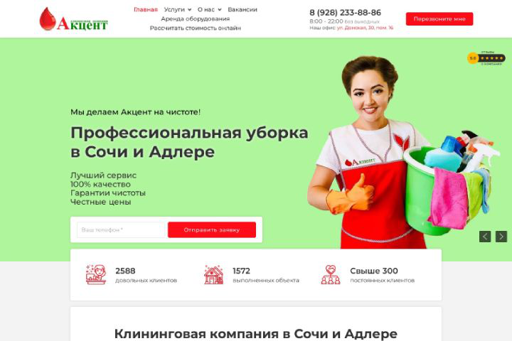 Клининговая компания Акцент