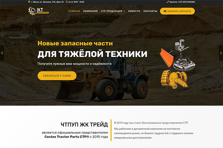 Новые запчасти для тяжёлой техники