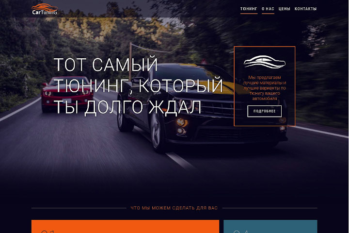 Тюнинг автомобилей