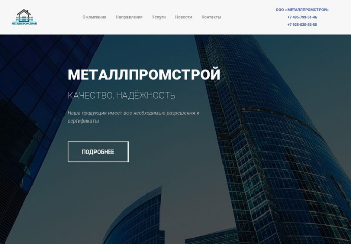 Металлпромстрой