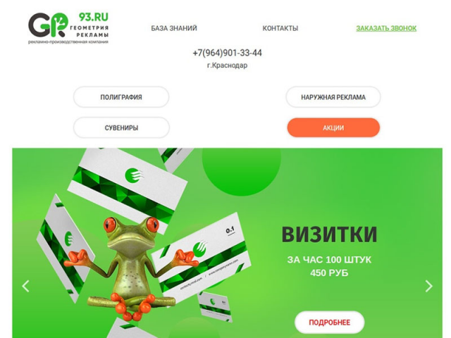 Геометрия рекламы