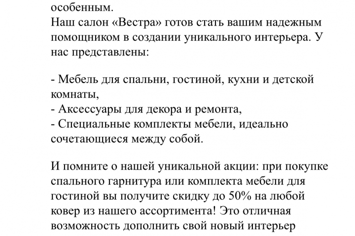 Рекламный текст для мебельного салона
