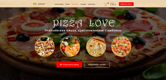 Пиццерия