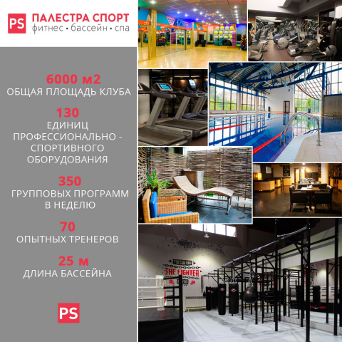 Палестра.