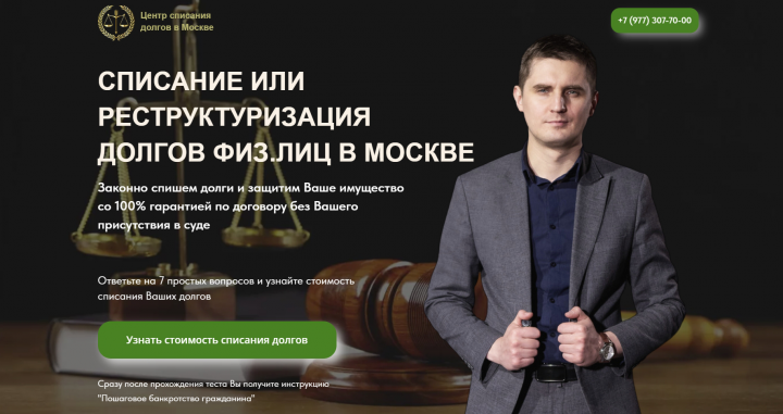 Сайт списание и реструктуризация долгов в Москве