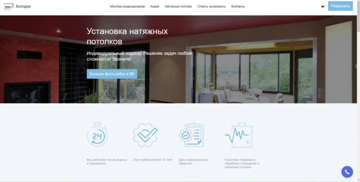 Монтаж потолков - Турбо-сайт