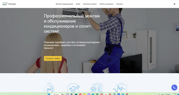 Монтаж и установка кондиционеров - Турбо-сайт