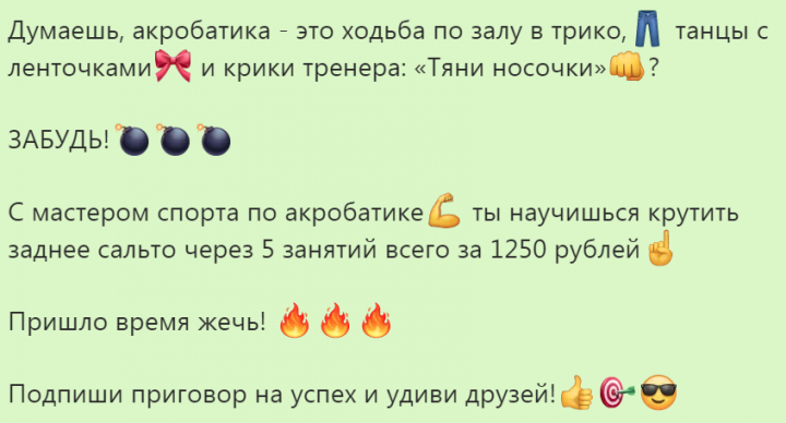 Акробатика - это тебе не танцы с ленточками