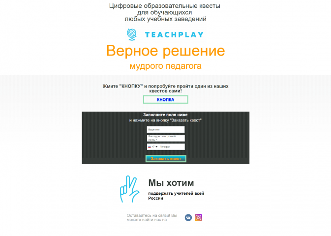 Разработка Digital-квестов для обучающихся любых заведений